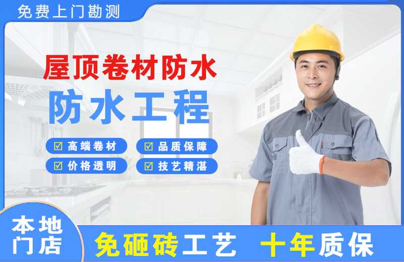 嵩明屋顶卷材防水
